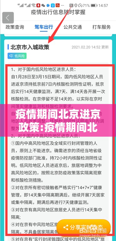 疫情期间北京进京政策:疫情期间北京进京新规定