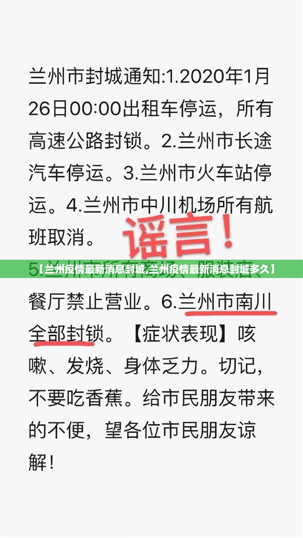 【兰州疫情最新消息封城,兰州疫情最新消息封城多久】