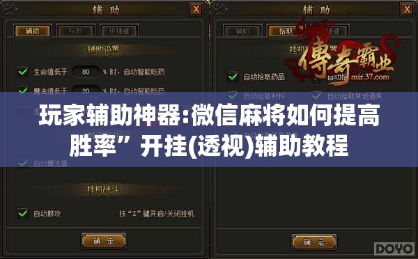 玩家辅助神器:微信麻将如何提高胜率”开挂(透视)辅助教程