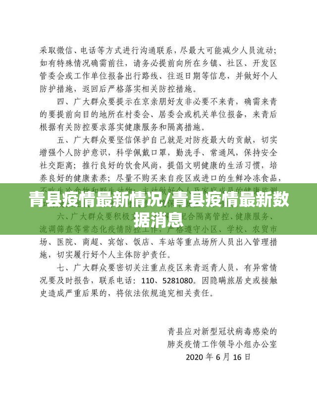 青县疫情最新情况/青县疫情最新数据消息