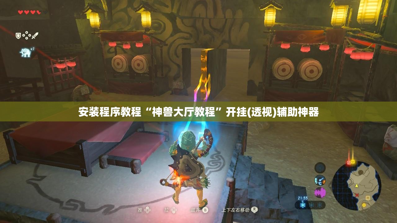 安装程序教程“神兽大厅教程”开挂(透视)辅助神器