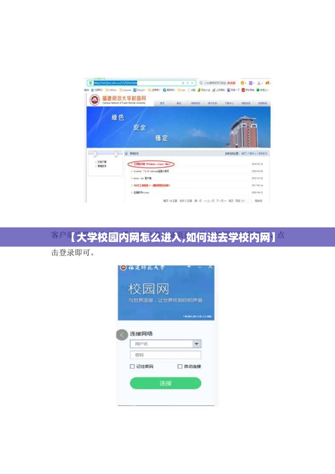 【大学校园内网怎么进入,如何进去学校内网】
