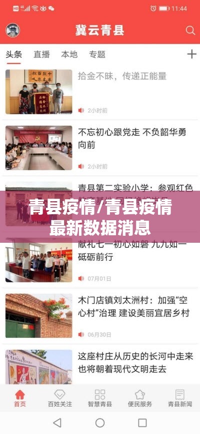 青县疫情/青县疫情最新数据消息
