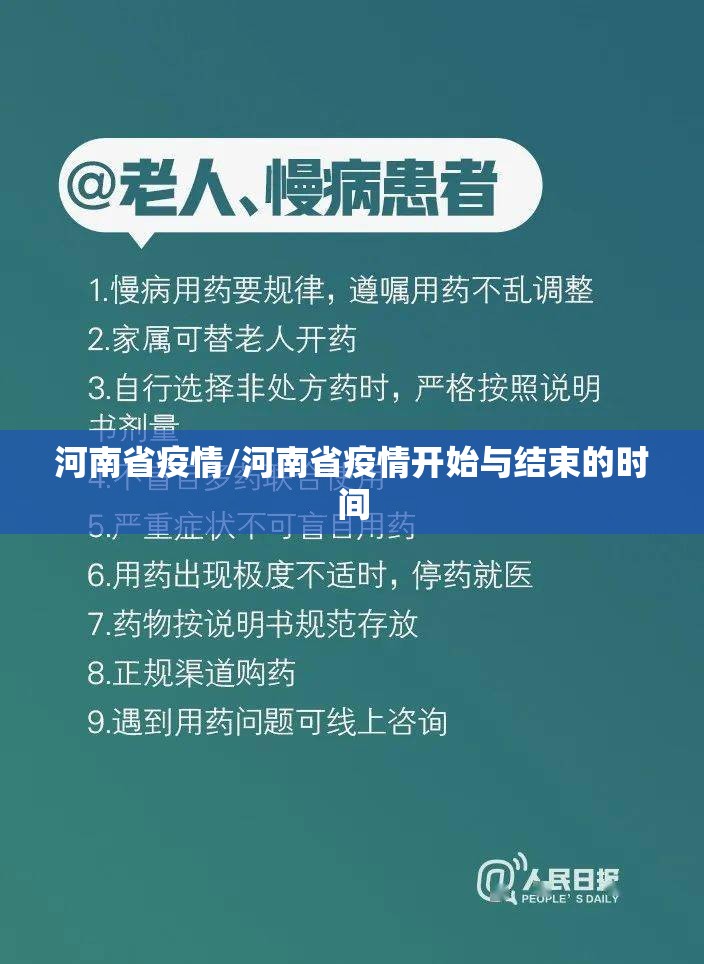 河南省疫情/河南省疫情开始与结束的时间