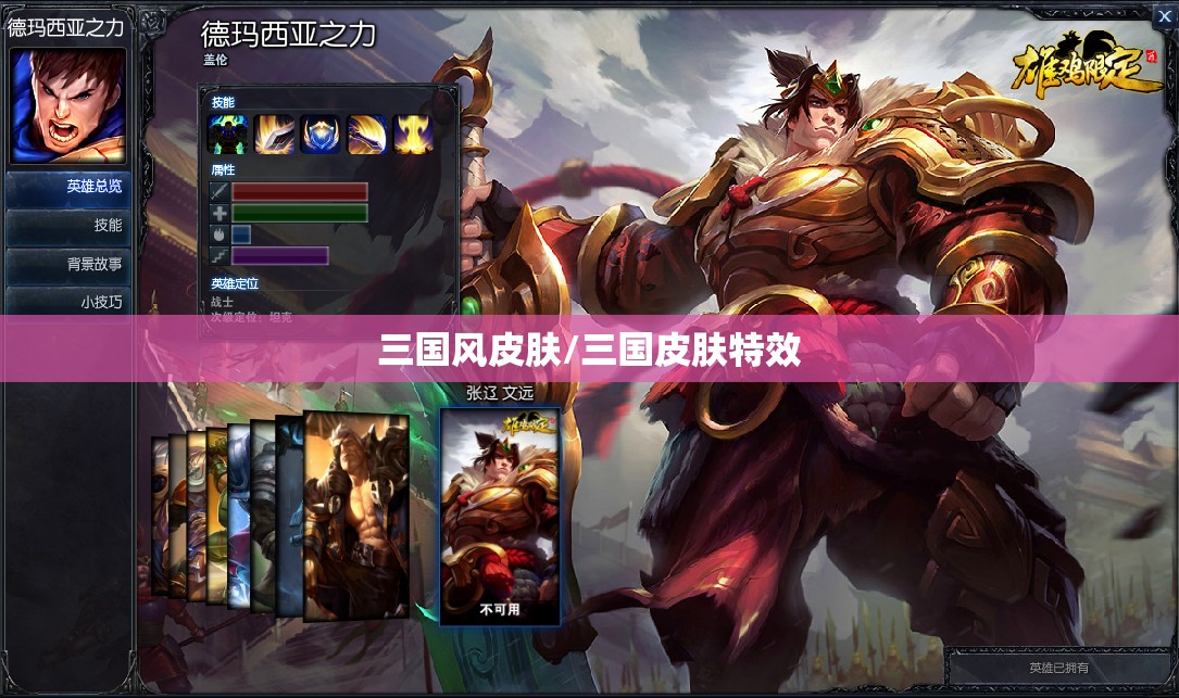 三国风皮肤/三国皮肤特效