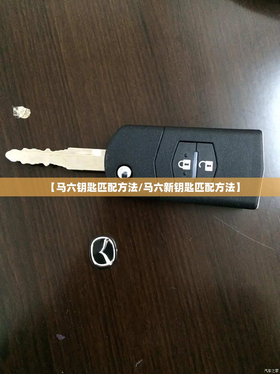 【马六钥匙匹配方法/马六新钥匙匹配方法】