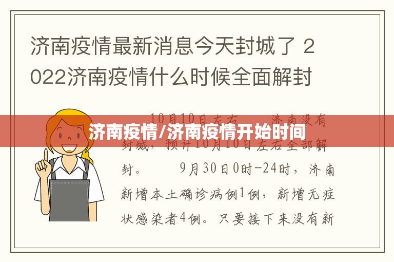 济南疫情/济南疫情开始时间