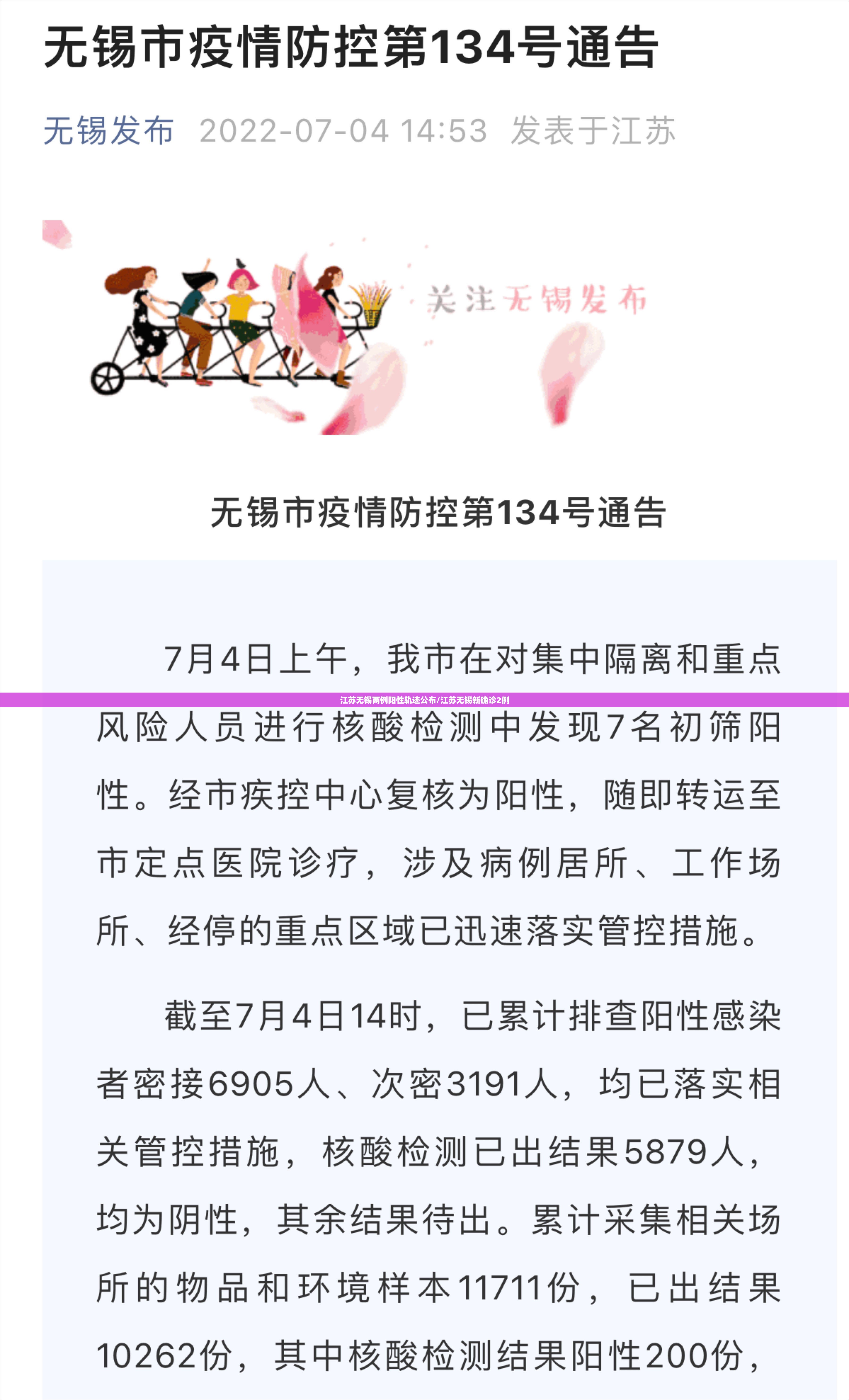 江苏无锡两例阳性轨迹公布/江苏无锡新确诊2例