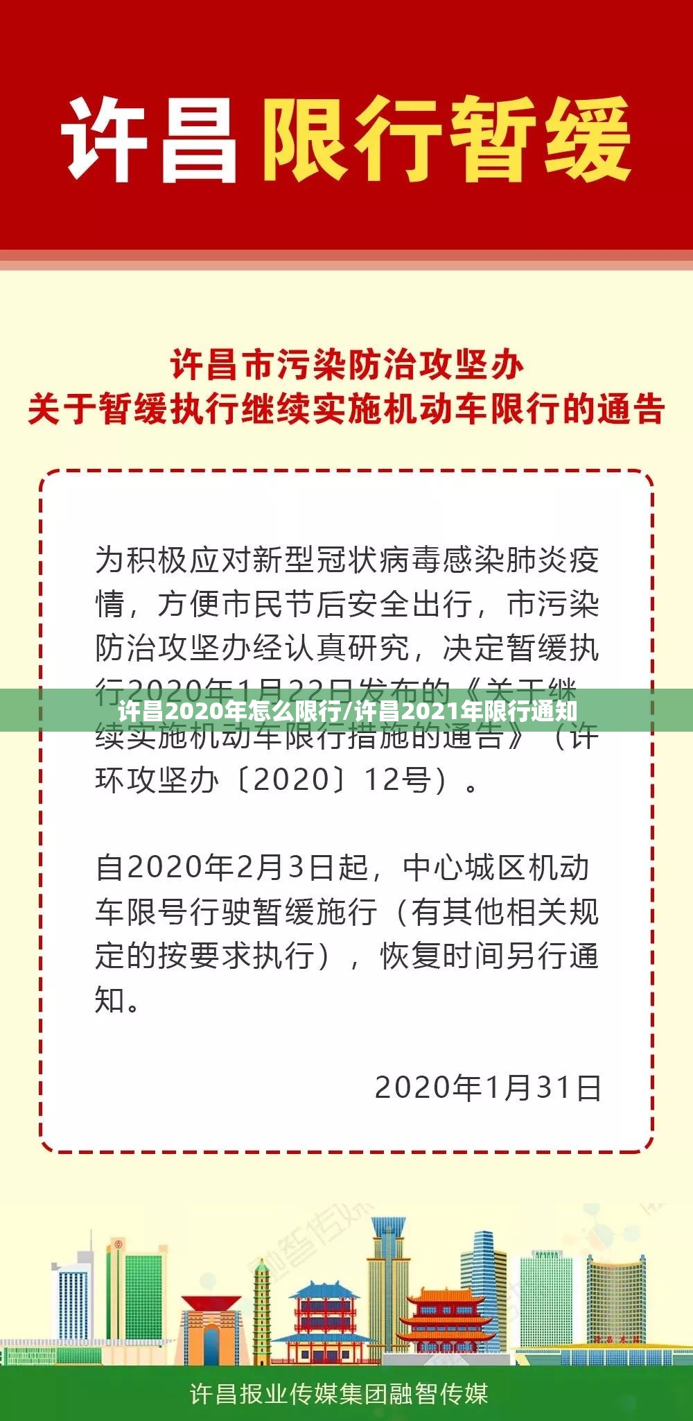 许昌2020年怎么限行/许昌2021年限行通知