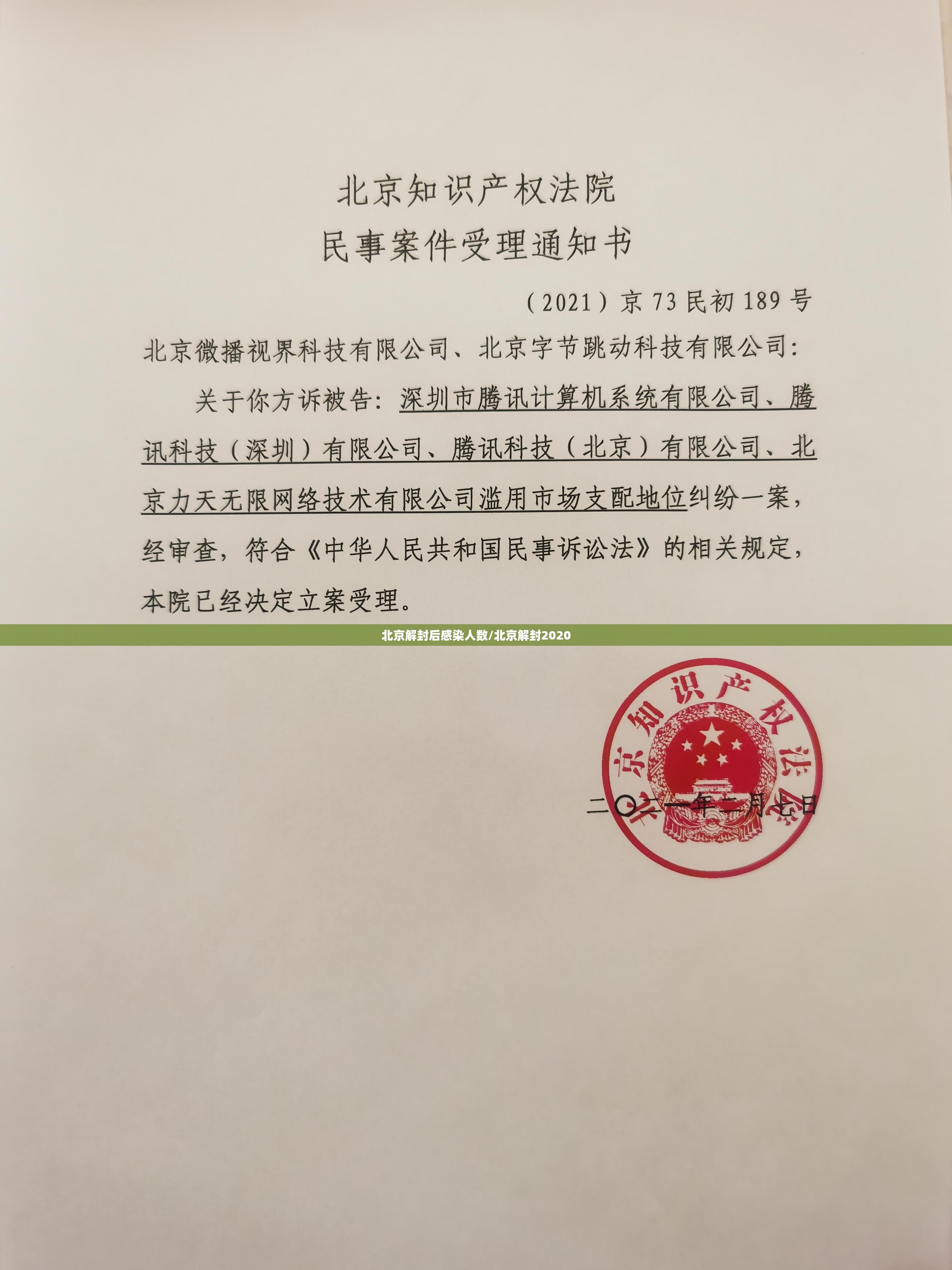 北京解封后感染人数/北京解封2020