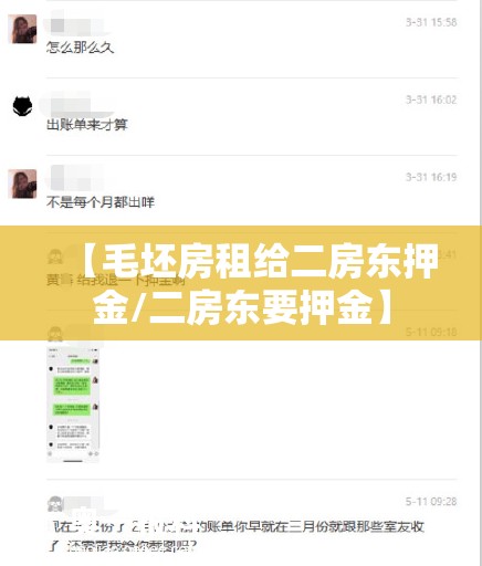 【毛坯房租给二房东押金/二房东要押金】