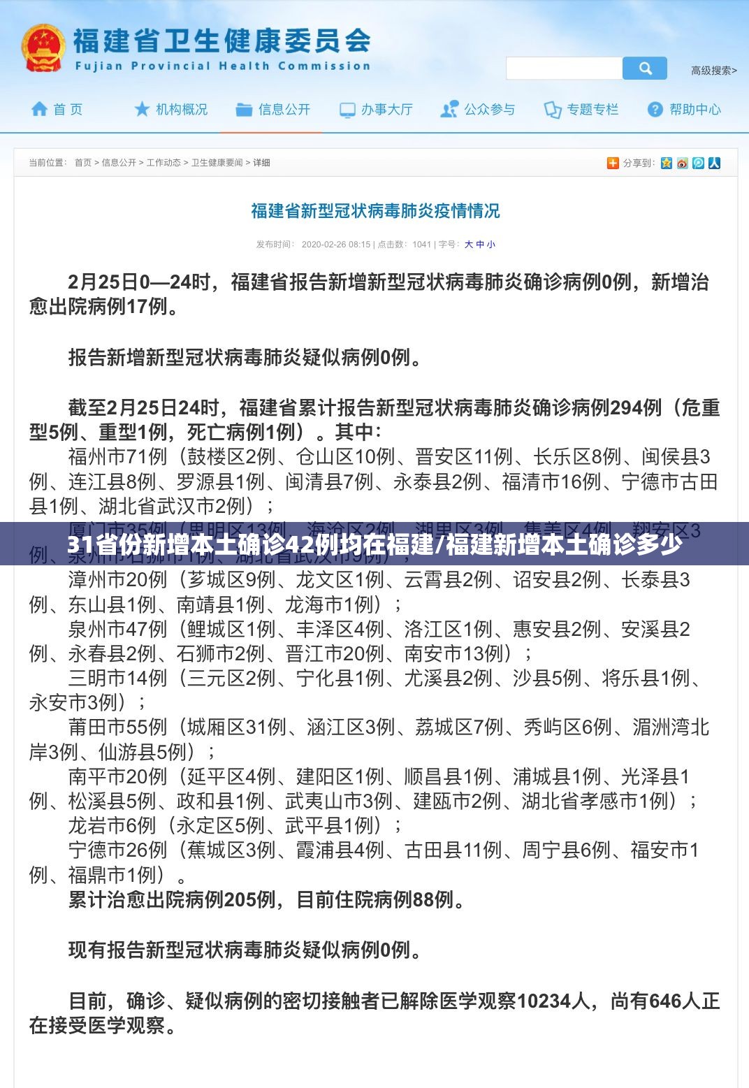31省份新增本土确诊42例均在福建/福建新增本土确诊多少