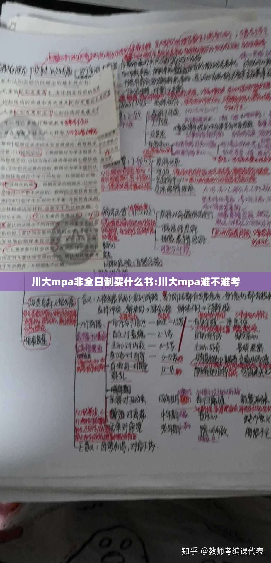 川大mpa非全日制买什么书:川大mpa难不难考