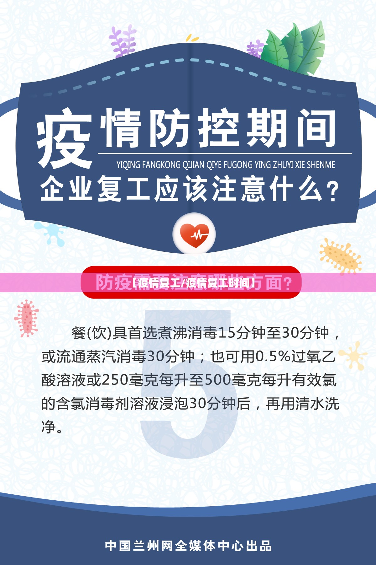 【疫情复工/疫情复工时间】