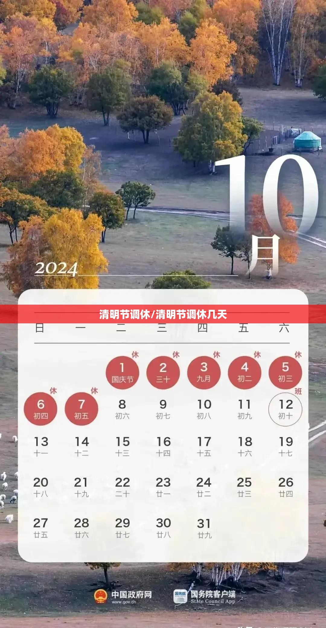 清明节调休/清明节调休几天 清明节调休/清明节调休几天