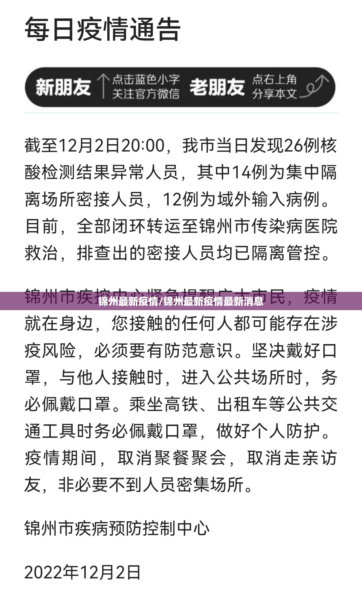 锦州最新疫情/锦州最新疫情最新消息 锦州最新疫情/锦州最新疫情最新消息