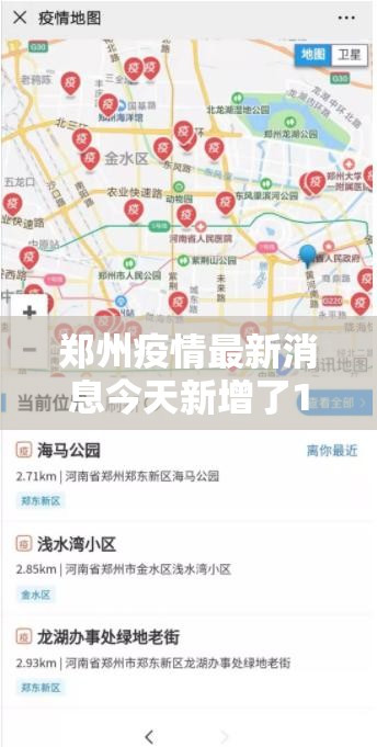 郑州疫情最新消息今天新增了15例/郑州疫情最新数据消息今天新增