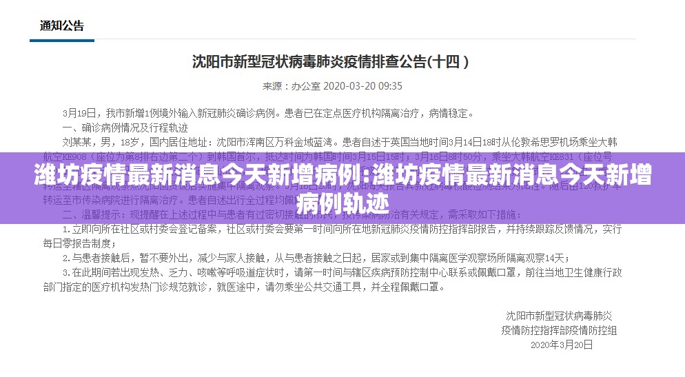 潍坊疫情最新消息今天新增病例:潍坊疫情最新消息今天新增病例轨迹 潍坊疫情最新消息今天新增病例:潍坊疫情最新消息今天新增病例轨迹