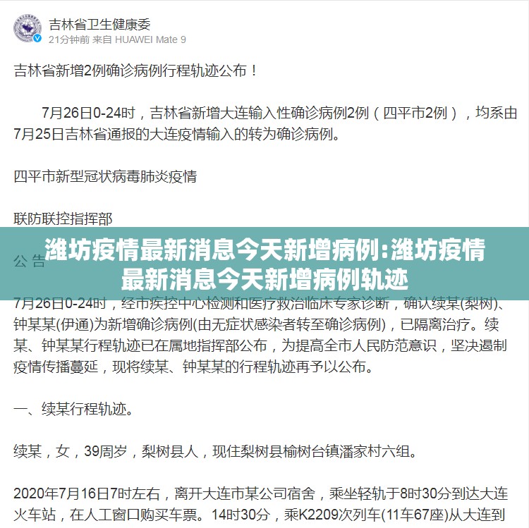 潍坊疫情最新消息今天新增病例:潍坊疫情最新消息今天新增病例轨迹 潍坊疫情最新消息今天新增病例:潍坊疫情最新消息今天新增病例轨迹