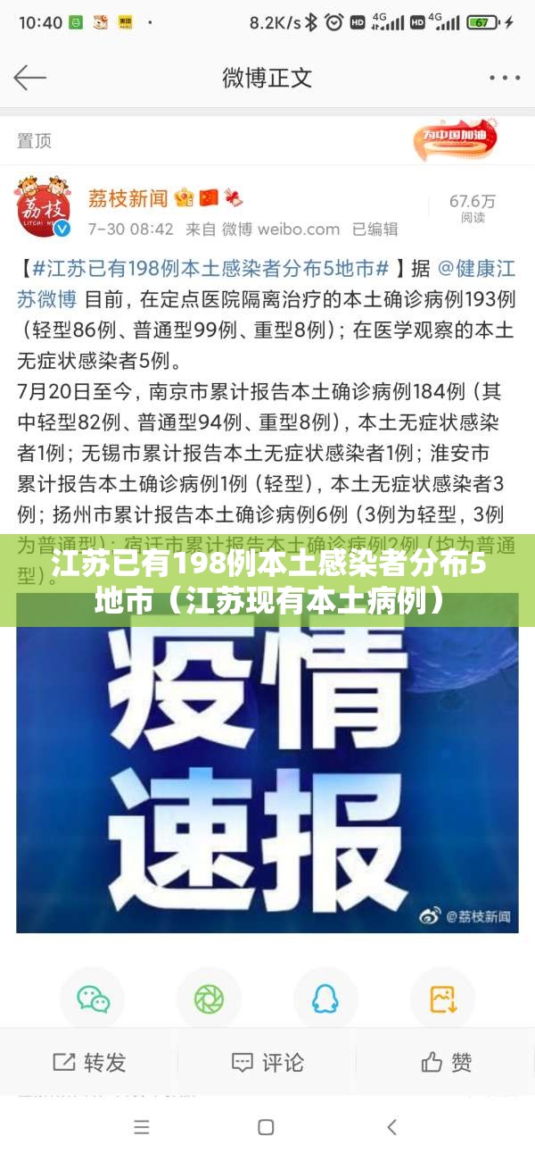江苏已有198例本土感染者分布5地市(江苏现有本土病例) 江苏已有198例本土感染者分布5地市(江苏现有本土病例)