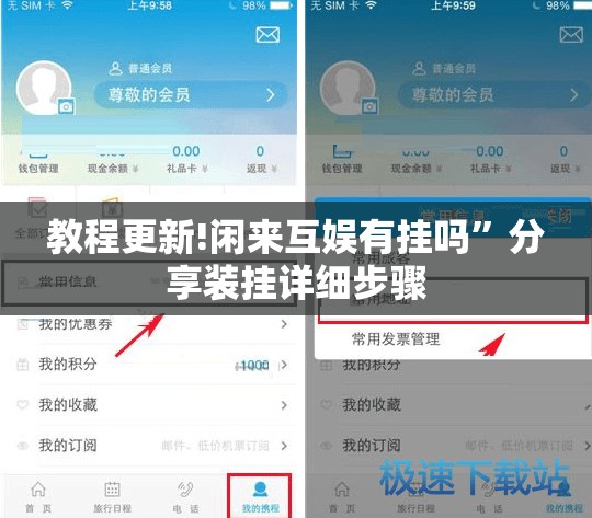 教程更新!闲来互娱有挂吗”分享装挂详细步骤