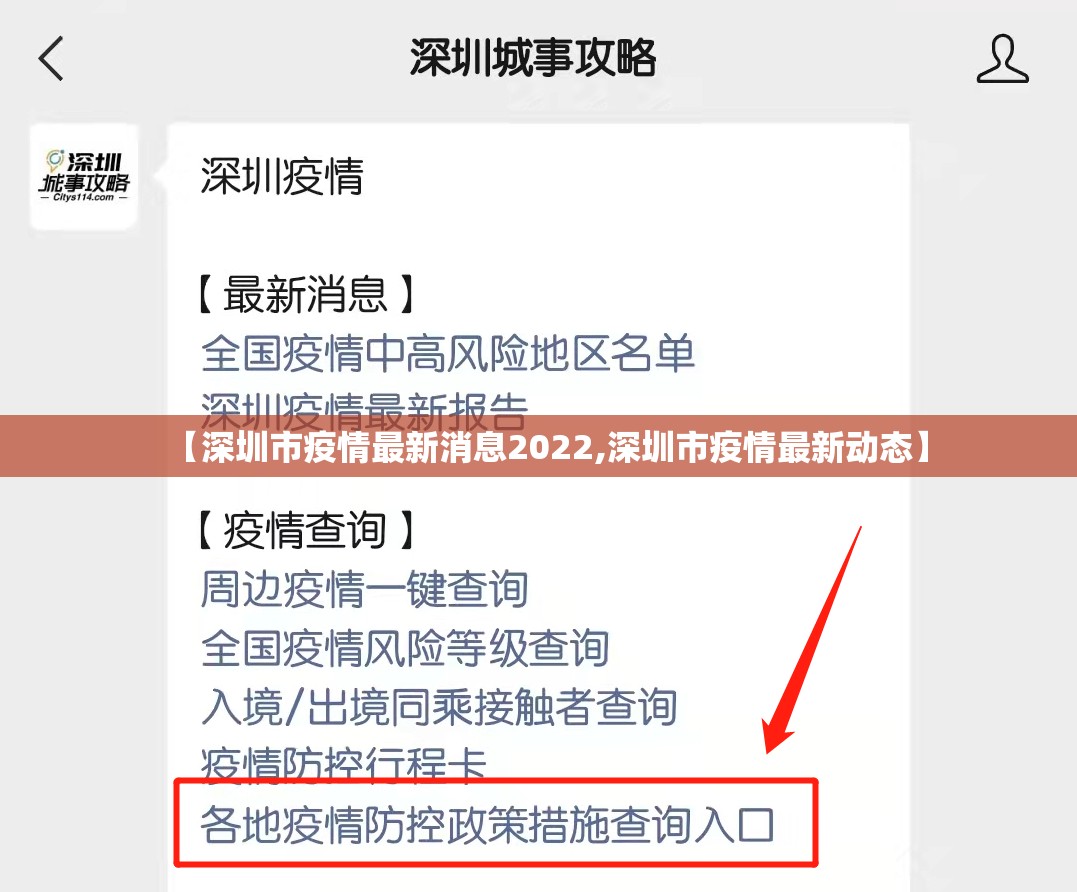 【深圳市疫情最新消息2022,深圳市疫情最新动态】 【深圳市疫情最新消息2022,深圳市疫情最新动态】
