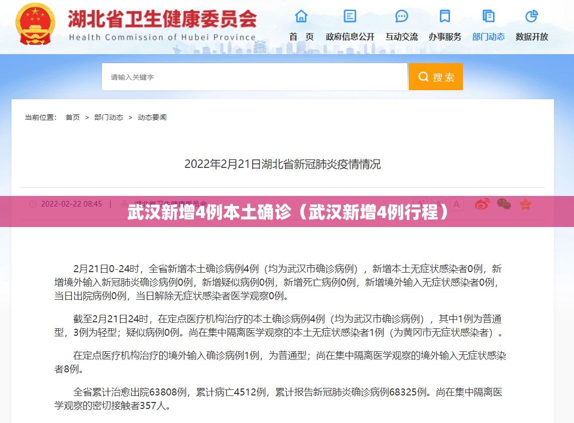 武汉新增4例本土确诊(武汉新增4例行程) 武汉新增4例本土确诊(武汉新增4例行程)