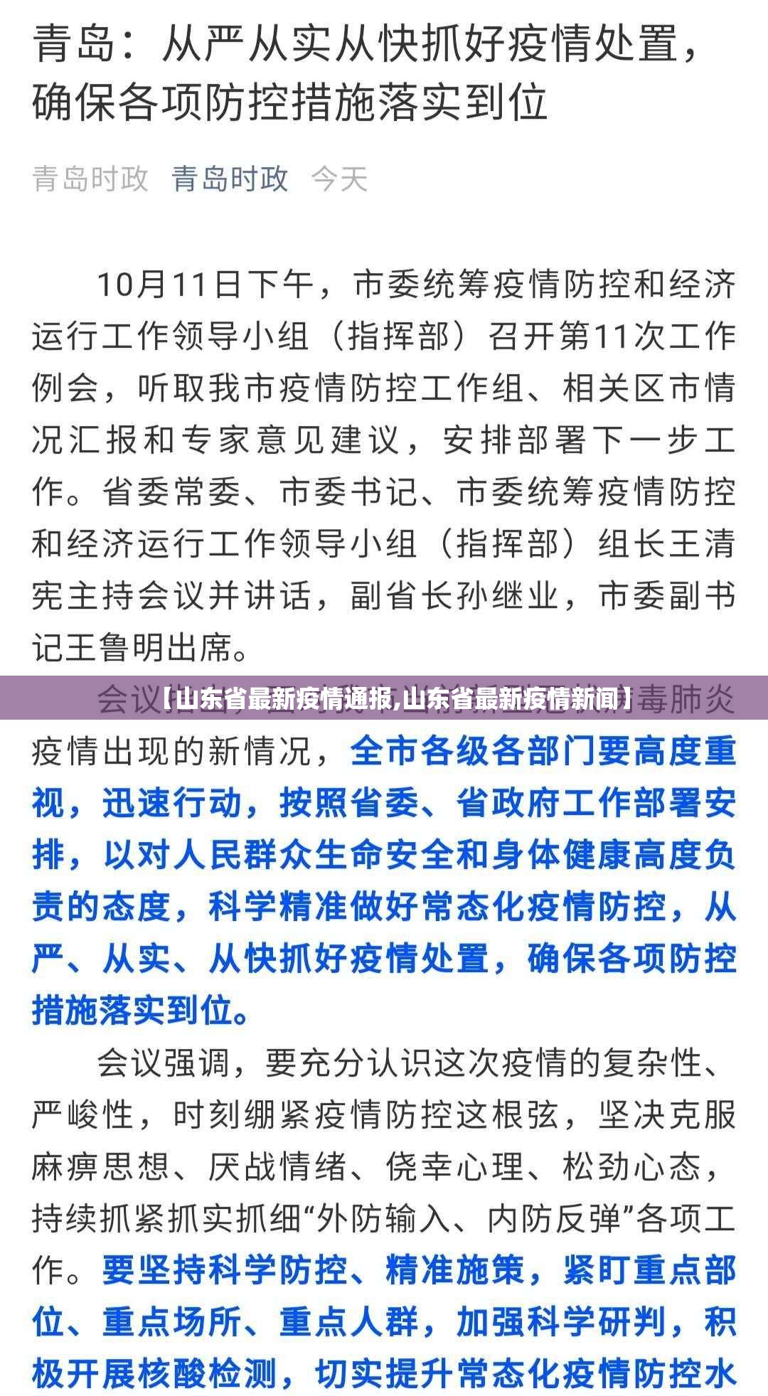 【山东省最新疫情通报,山东省最新疫情新闻】 【山东省最新疫情通报,山东省最新疫情新闻】