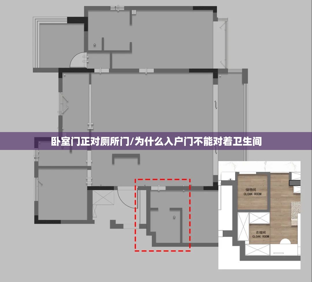 卧室门正对厕所门/为什么入户门不能对着卫生间