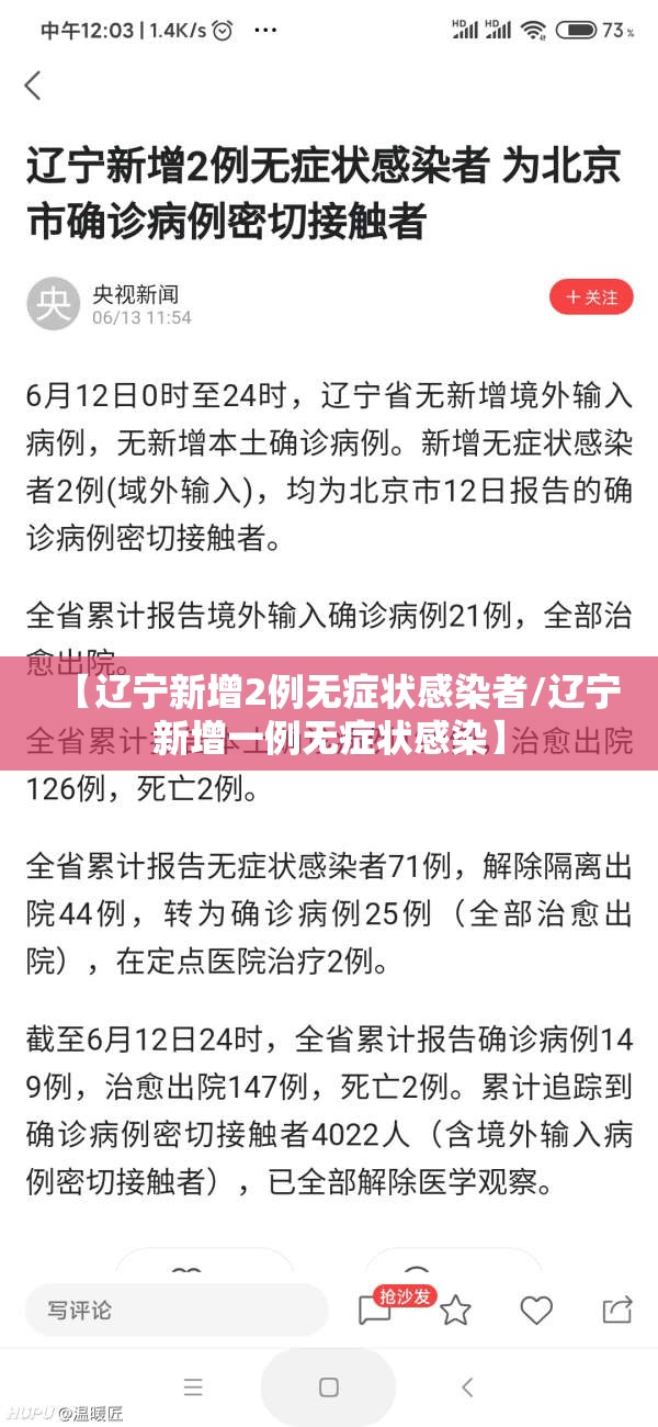 【辽宁新增2例无症状感染者/辽宁新增一例无症状感染】 【辽宁新增2例无症状感染者/辽宁新增一例无症状感染】