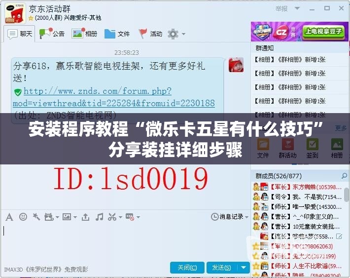 安装程序教程“微乐卡五星有什么技巧”分享装挂详细步骤