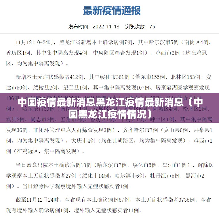 中国疫情最新消息黑龙江疫情最新消息(中国黑龙江疫情情况) 中国疫情最新消息黑龙江疫情最新消息(中国黑龙江疫情情况)