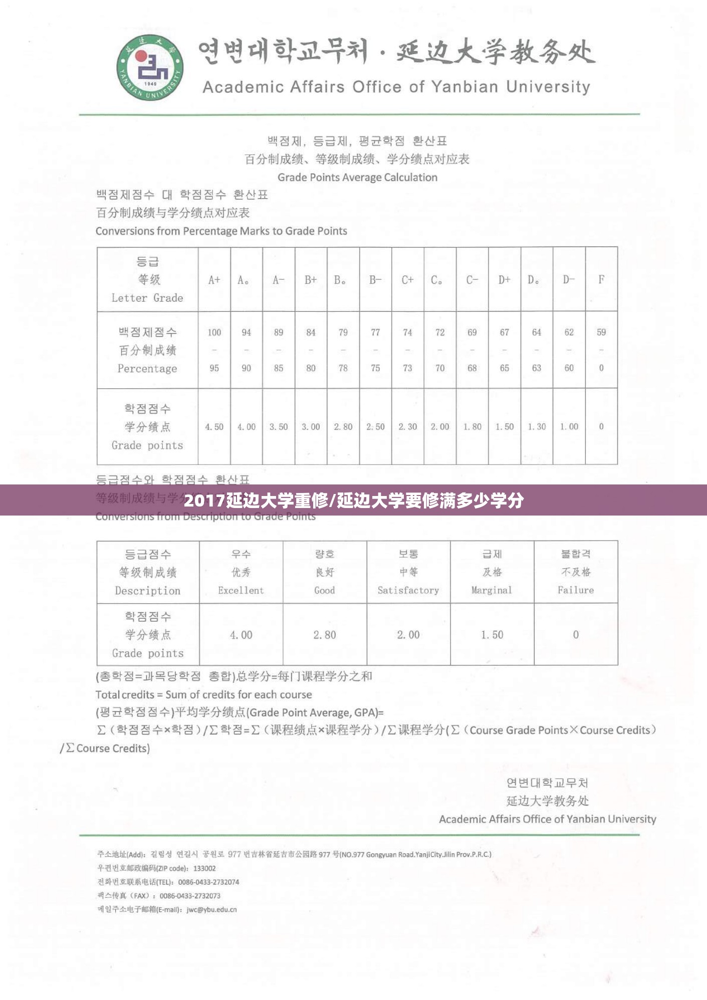 2017延边大学重修/延边大学要修满多少学分 2017延边大学重修/延边大学要修满多少学分