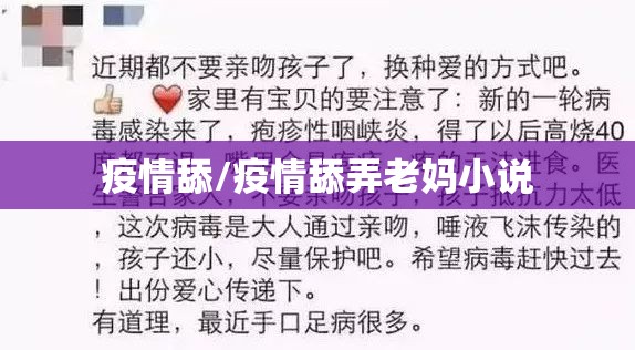 疫情舔/疫情舔弄老妈小说 疫情舔/疫情舔弄老妈小说