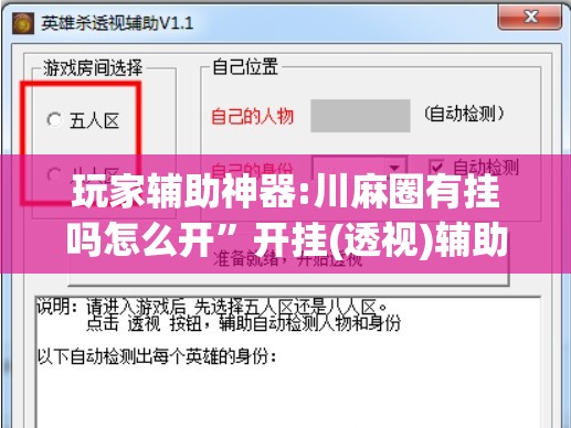 玩家辅助神器:川麻圈有挂吗怎么开	”开挂(透视)辅助教程