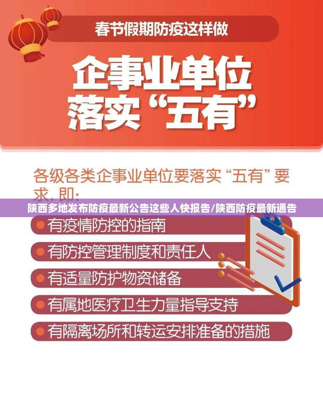 陕西多地发布防疫最新公告这些人快报告/陕西防疫最新通告 陕西多地发布防疫最新公告这些人快报告/陕西防疫最新通告