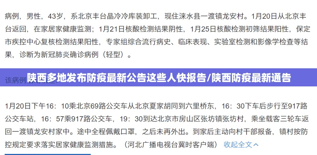 陕西多地发布防疫最新公告这些人快报告/陕西防疫最新通告 陕西多地发布防疫最新公告这些人快报告/陕西防疫最新通告