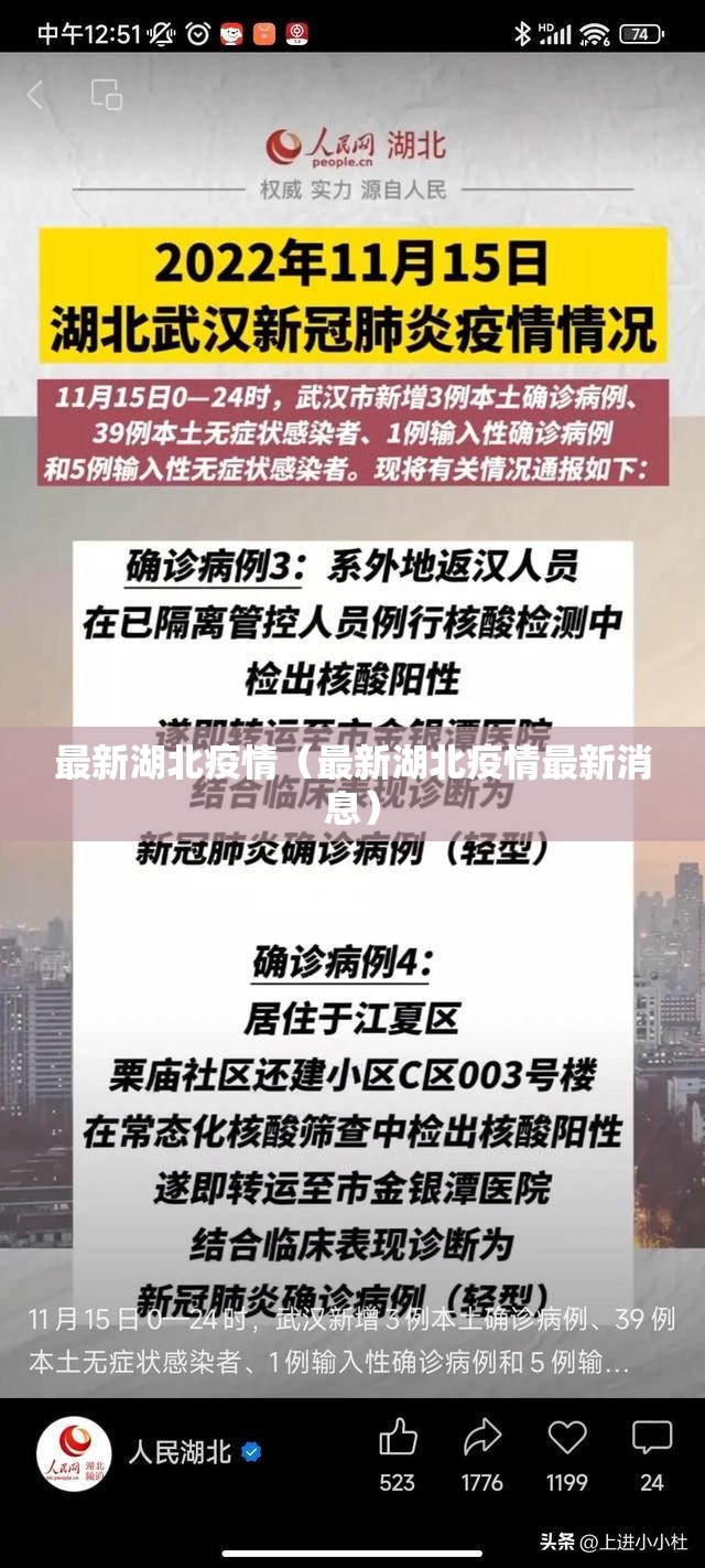最新湖北疫情（最新湖北疫情最新消息）