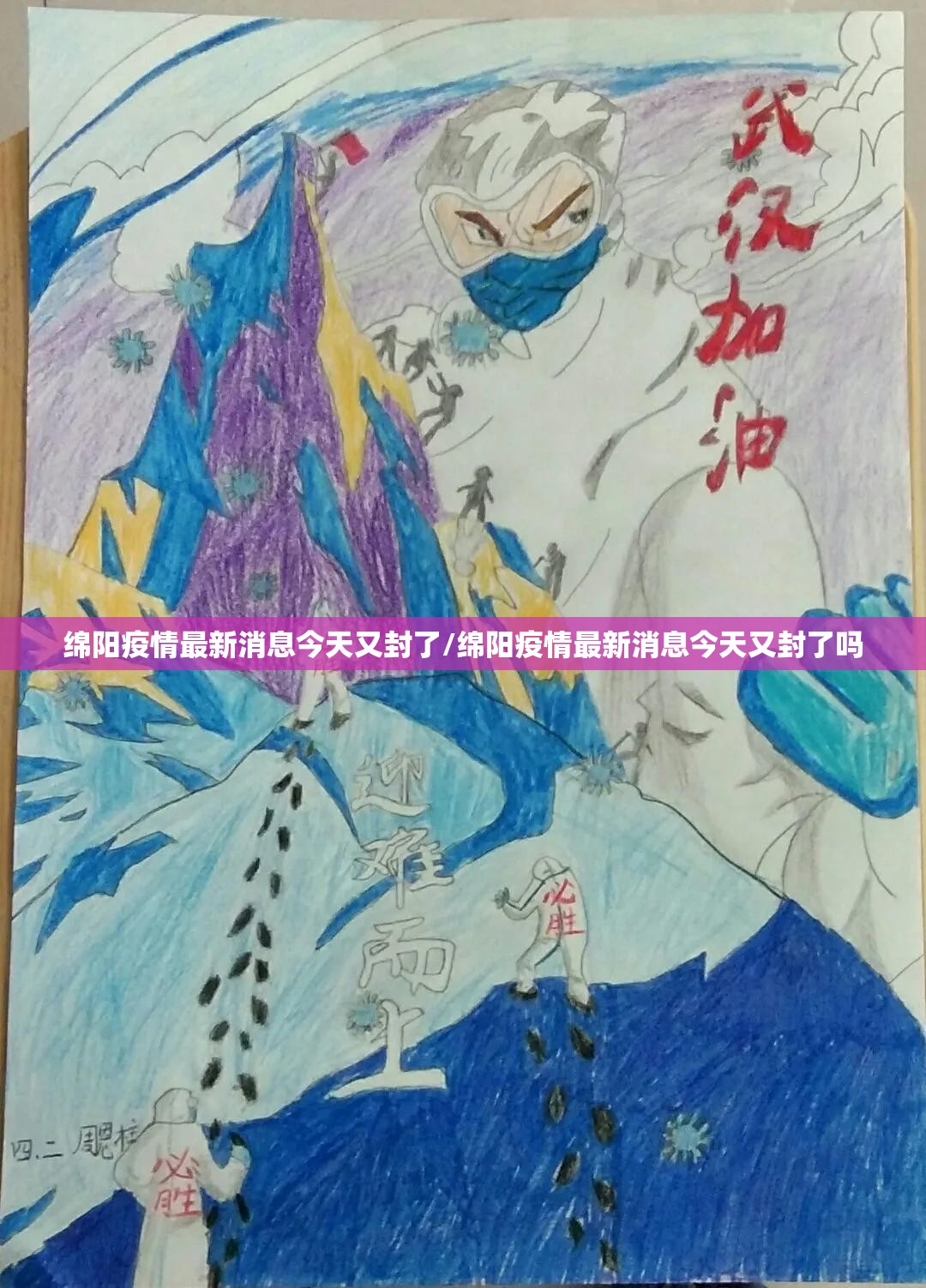 绵阳疫情最新消息今天又封了/绵阳疫情最新消息今天又封了吗