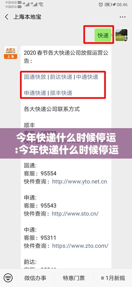 今年快递什么时候停运:今年快递什么时候停运什么时候恢复