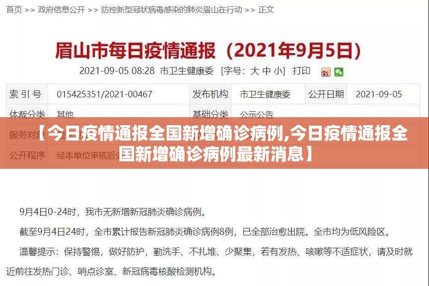 【今日疫情通报全国新增确诊病例,今日疫情通报全国新增确诊病例最新消息】 【今日疫情通报全国新增确诊病例,今日疫情通报全国新增确诊病例最新消息】
