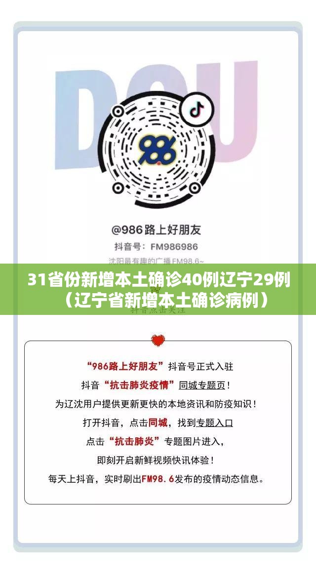 31省份新增本土确诊40例辽宁29例(辽宁省新增本土确诊病例) 31省份新增本土确诊40例辽宁29例(辽宁省新增本土确诊病例)