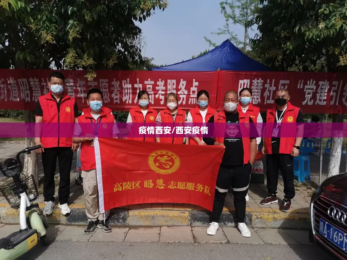 疫情西安/西安疫惰 疫情西安/西安疫惰