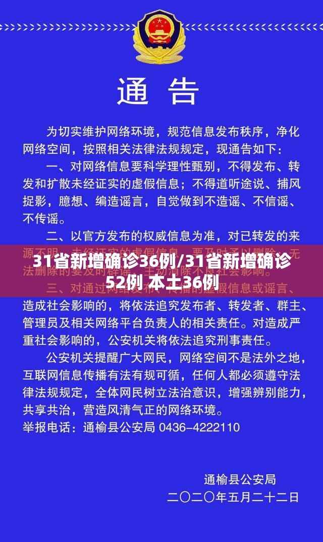 31省新增确诊36例/31省新增确诊52例 本土36例