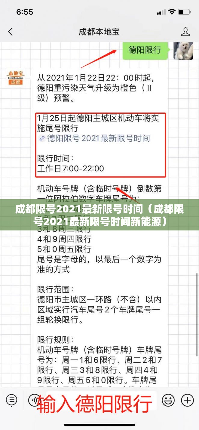 成都限号2021最新限号时间(成都限号2021最新限号时间新能源) 成都限号2021最新限号时间(成都限号2021最新限号时间新能源)