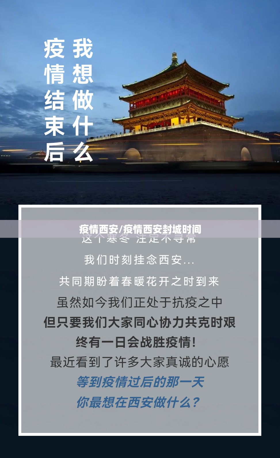 疫情西安/疫情西安封城时间 疫情西安/疫情西安封城时间