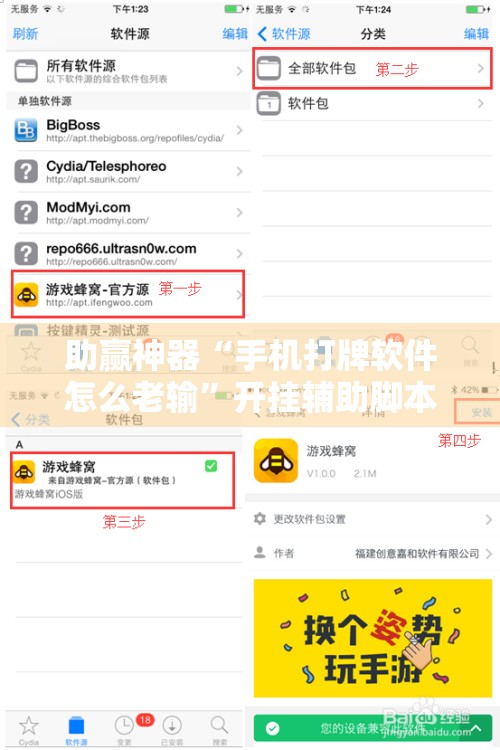 助赢神器“手机打牌软件怎么老输	”开挂辅助脚本+详细开挂安装教程