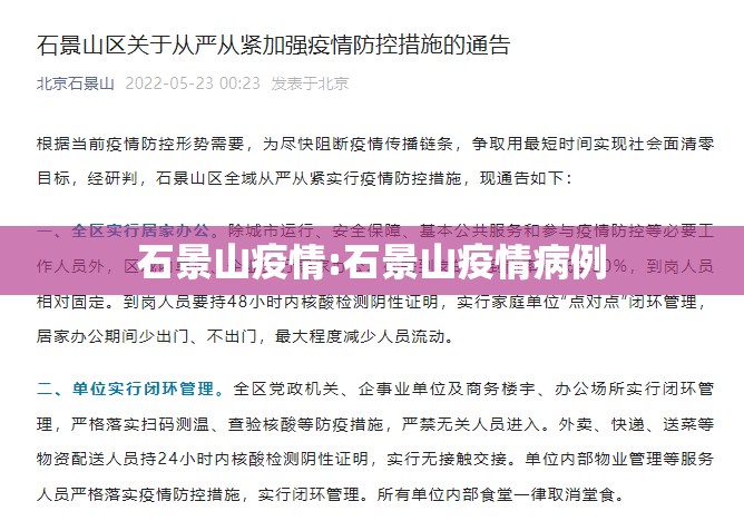 石景山疫情:石景山疫情病例 石景山疫情:石景山疫情病例