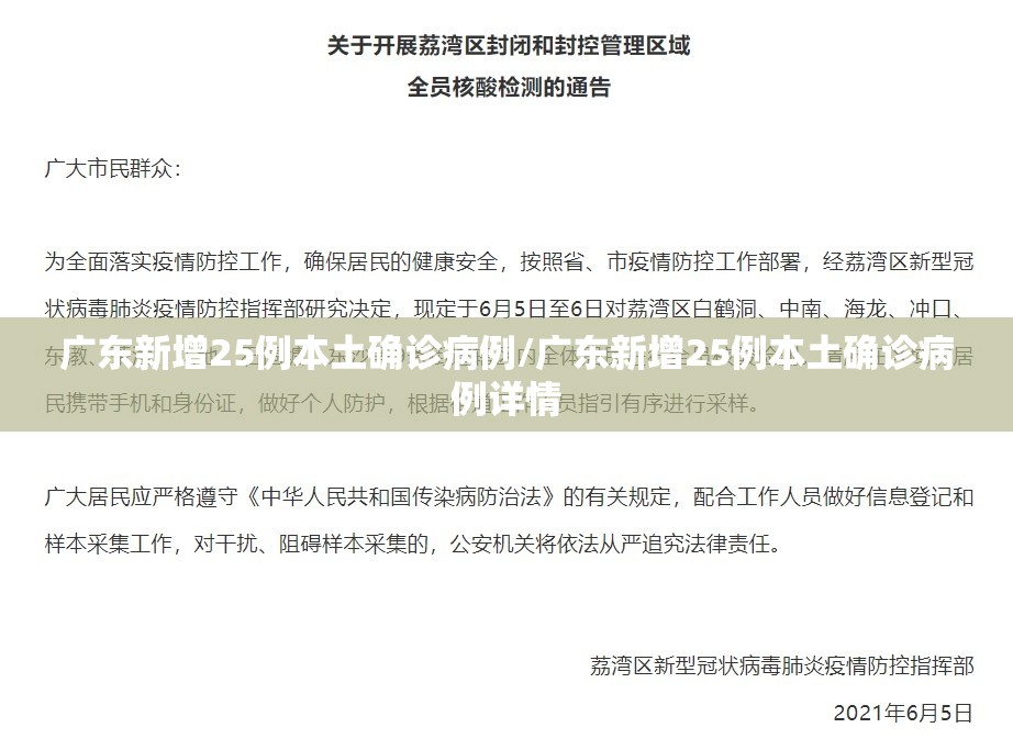 广东新增25例本土确诊病例/广东新增25例本土确诊病例详情 广东新增25例本土确诊病例/广东新增25例本土确诊病例详情