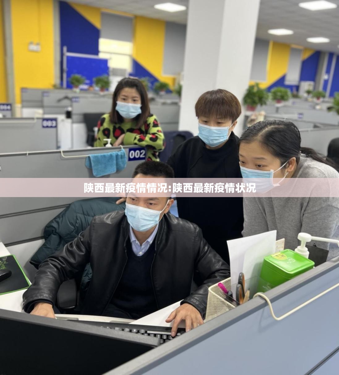 陕西最新疫情情况:陕西最新疫情状况 陕西最新疫情情况:陕西最新疫情状况